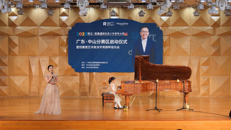 恺撒堡国际青少年钢琴大赛中山分赛区启动仪式